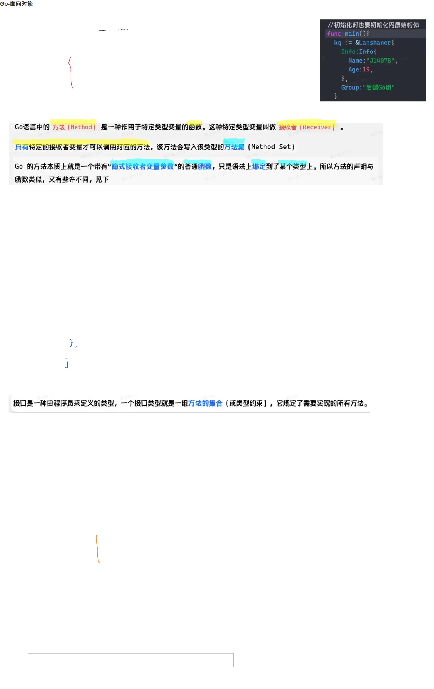 onenote-go-oop 原始笔记截图 1