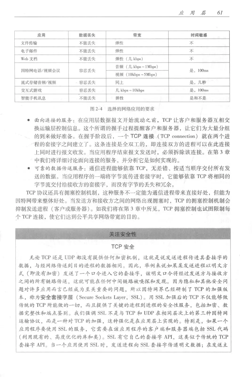 计算机网络：自顶向下方法（第七版）中文版 PDF 第 79 页