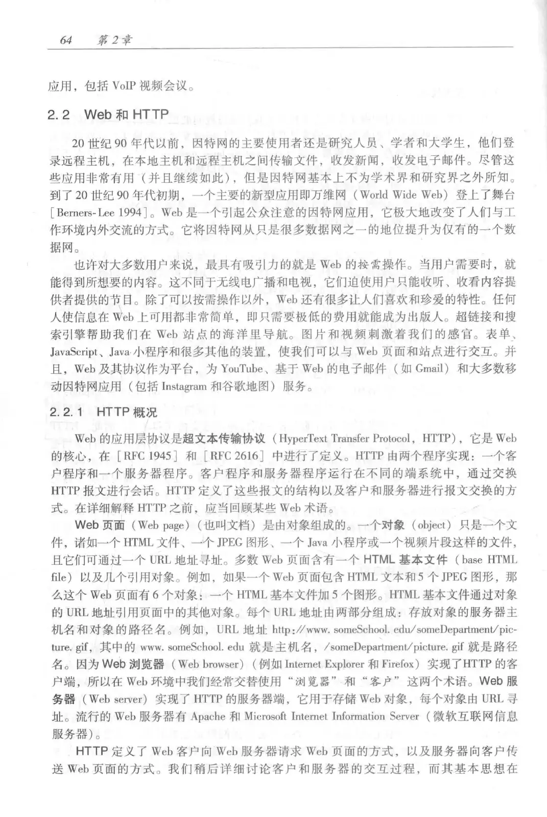 计算机网络：自顶向下方法（第七版）中文版 PDF 第 82 页