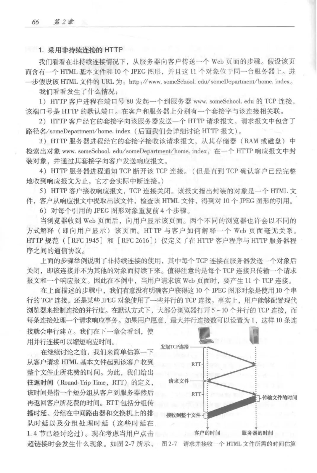 计算机网络：自顶向下方法（第七版）中文版 PDF 第 84 页
