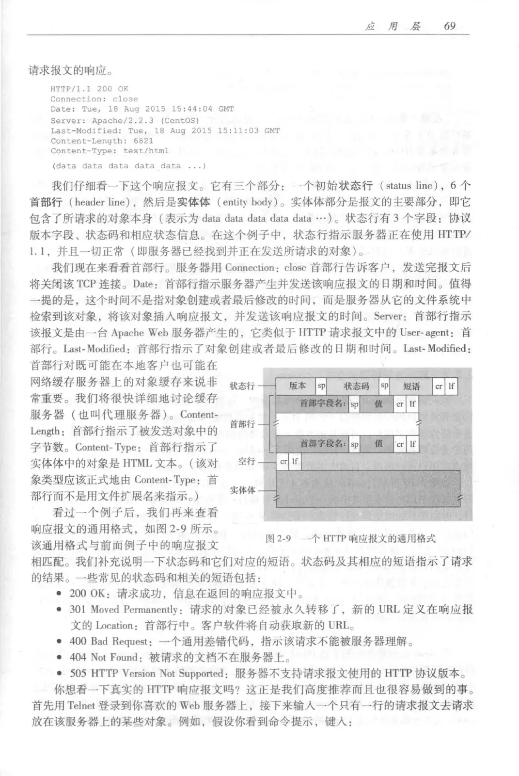 计算机网络：自顶向下方法（第七版）中文版 PDF 第 87 页