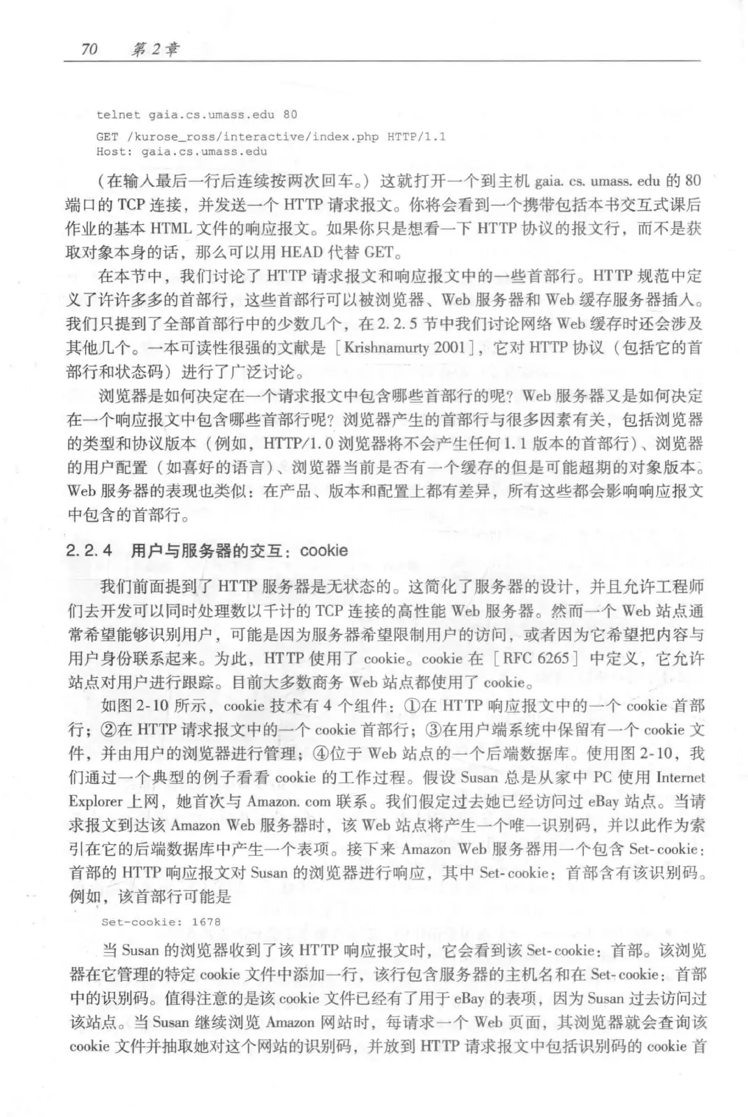 计算机网络：自顶向下方法（第七版）中文版 PDF 第 88 页