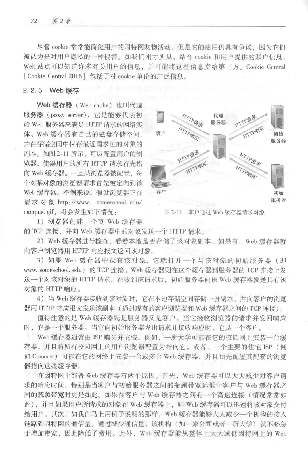 计算机网络：自顶向下方法（第七版）中文版 PDF 第 90 页