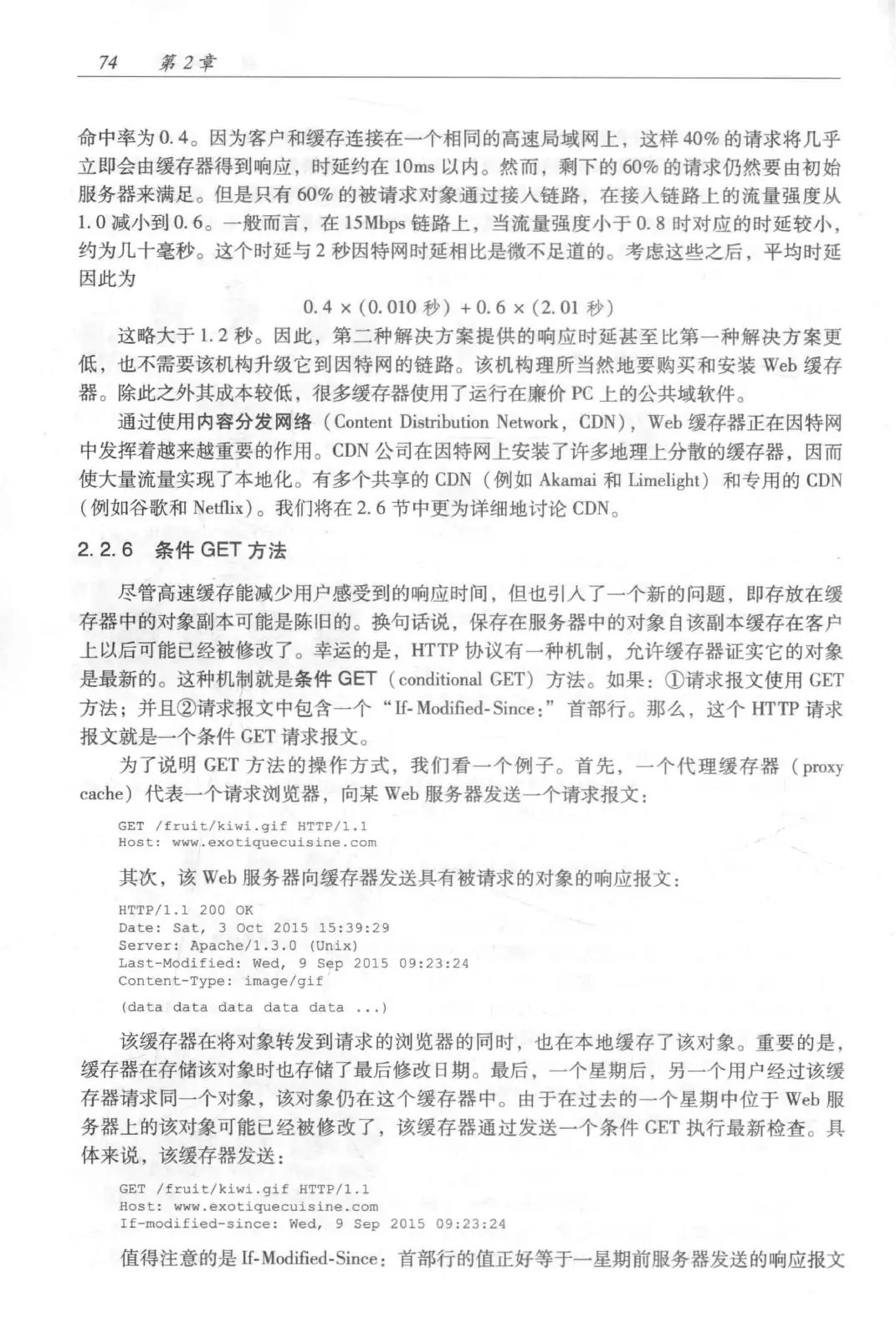 计算机网络：自顶向下方法（第七版）中文版 PDF 第 92 页