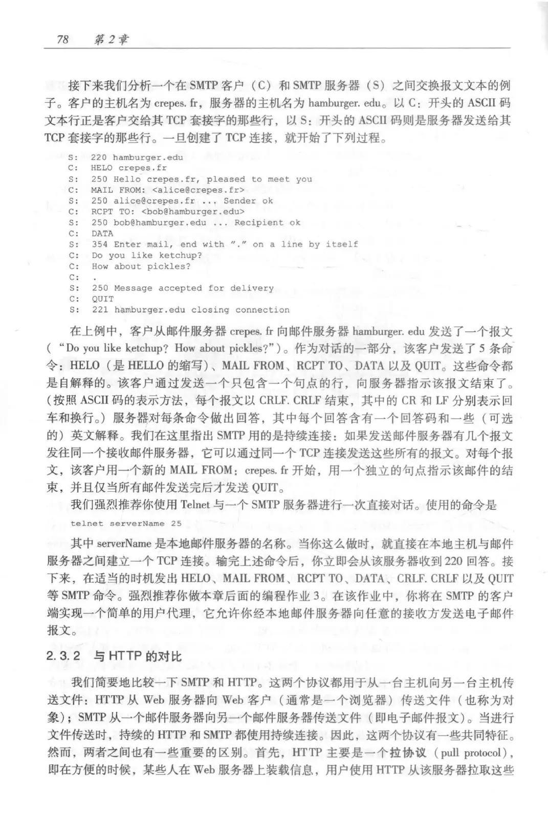 计算机网络：自顶向下方法（第七版）中文版 PDF 第 96 页