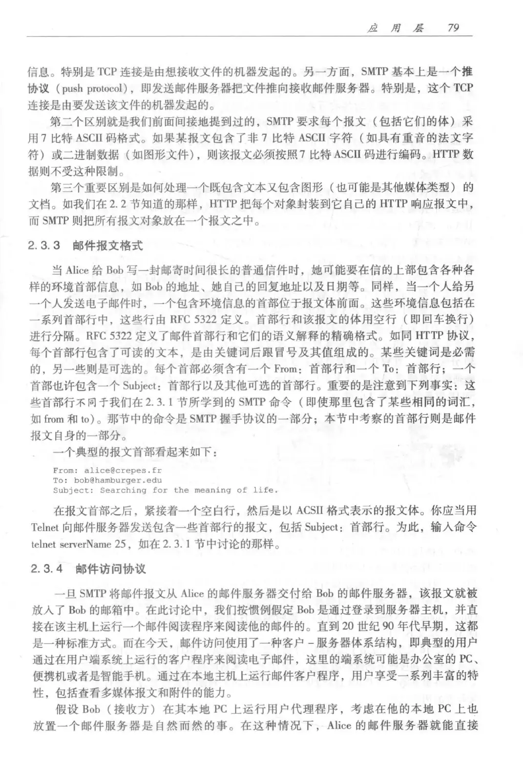 计算机网络：自顶向下方法（第七版）中文版 PDF 第 97 页