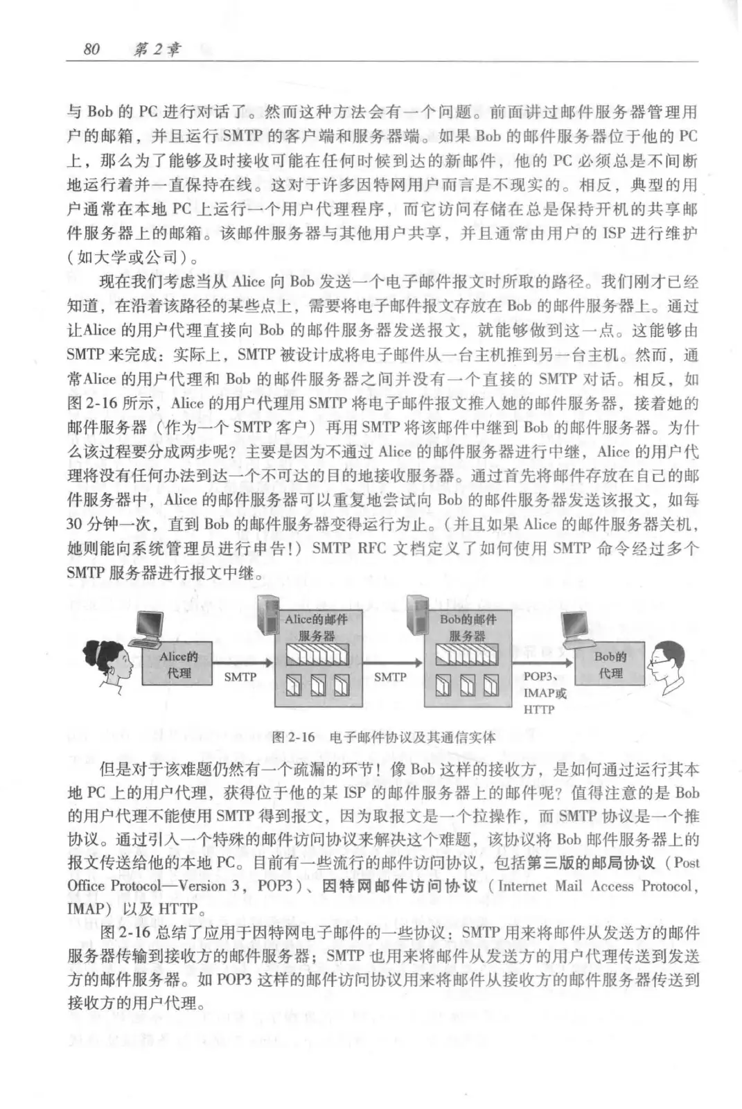 计算机网络：自顶向下方法（第七版）中文版 PDF 第 98 页