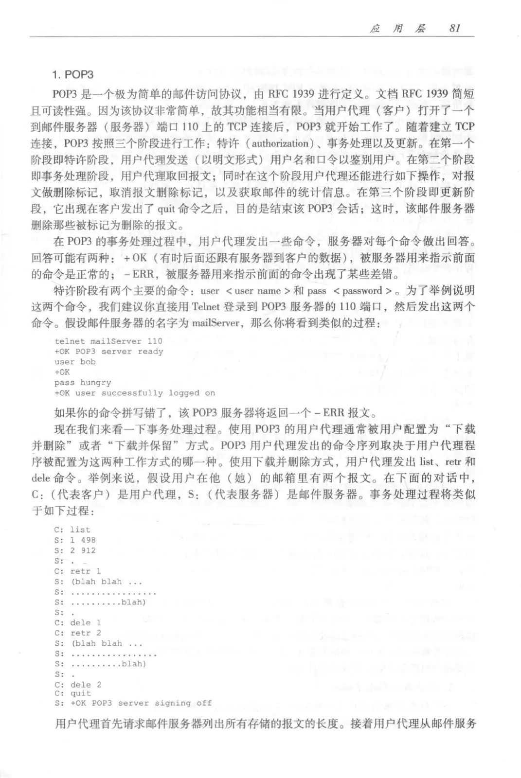 计算机网络：自顶向下方法（第七版）中文版 PDF 第 99 页