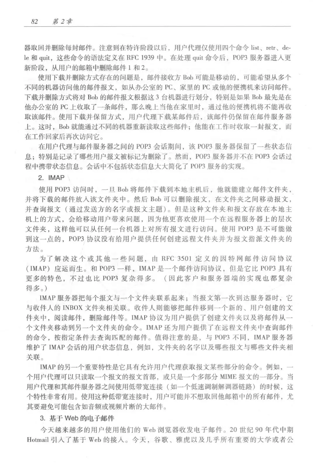 计算机网络：自顶向下方法（第七版）中文版 PDF 第 100 页