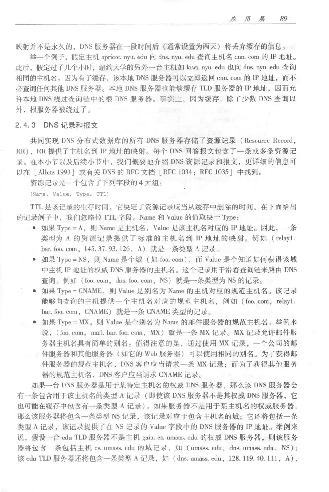 计算机网络：自顶向下方法（第七版）中文版 PDF 第 107 页