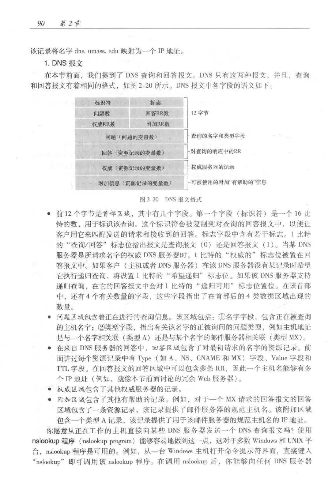 计算机网络：自顶向下方法（第七版）中文版 PDF 第 108 页