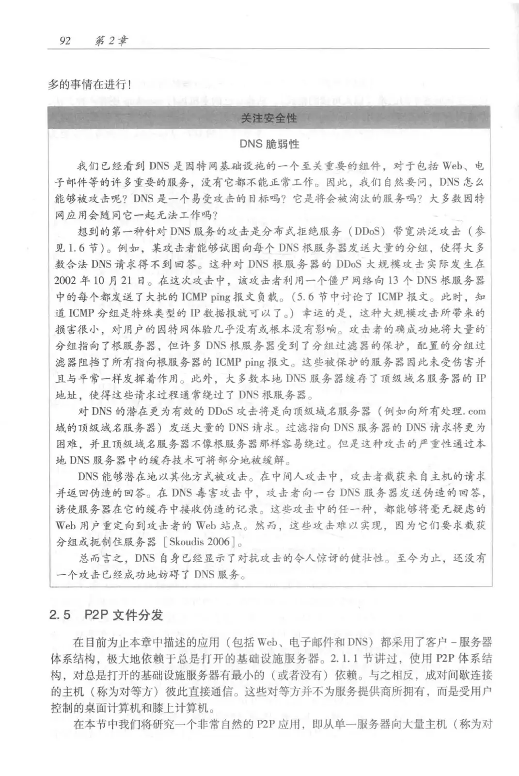 计算机网络：自顶向下方法（第七版）中文版 PDF 第 110 页