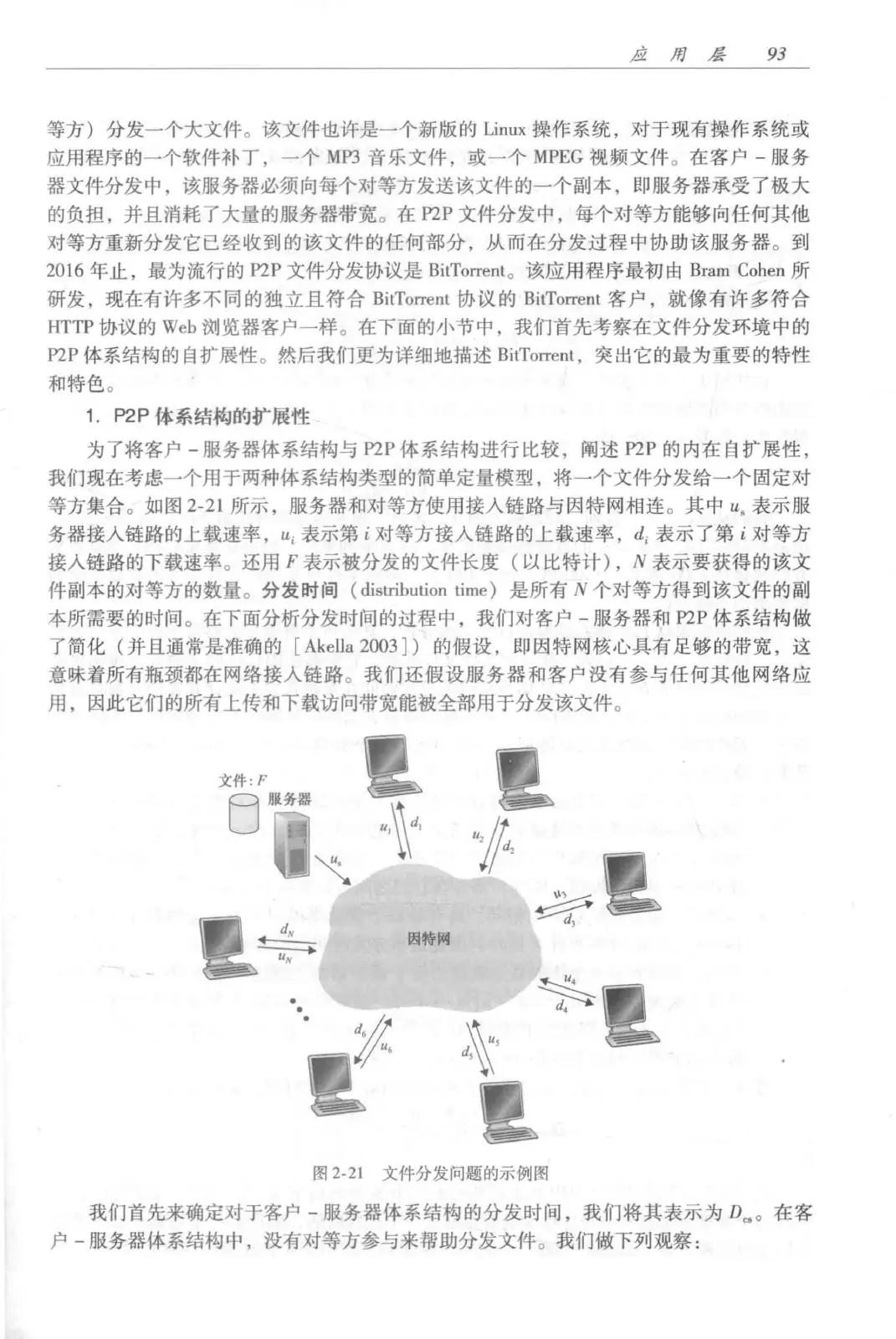计算机网络：自顶向下方法（第七版）中文版 PDF 第 111 页