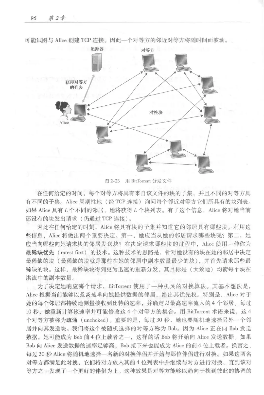 计算机网络：自顶向下方法（第七版）中文版 PDF 第 114 页