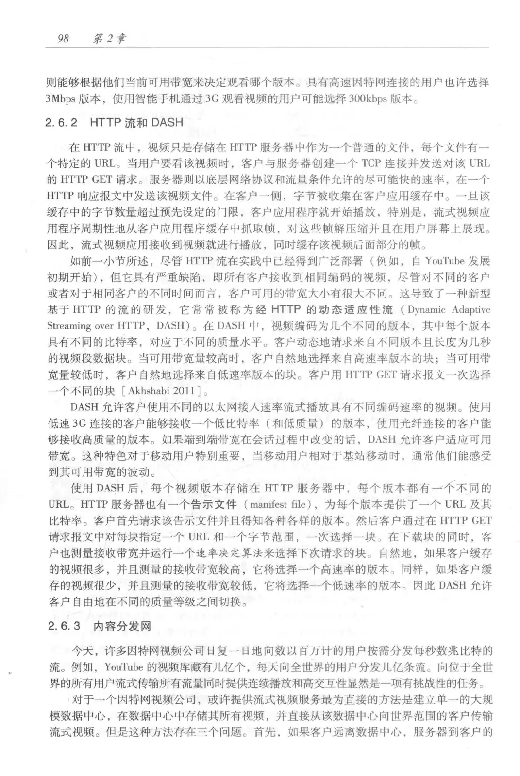 计算机网络：自顶向下方法（第七版）中文版 PDF 第 116 页