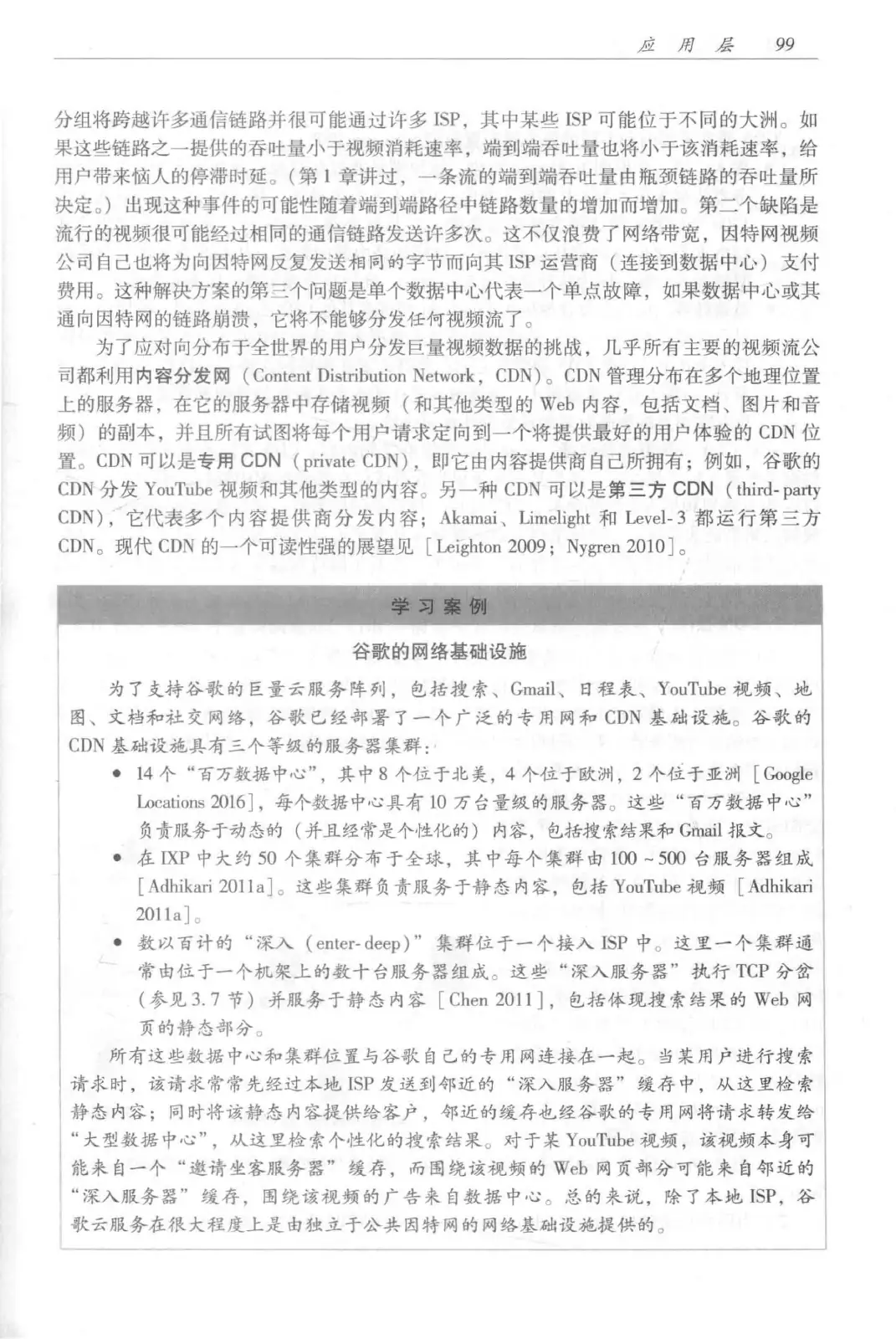 计算机网络：自顶向下方法（第七版）中文版 PDF 第 117 页