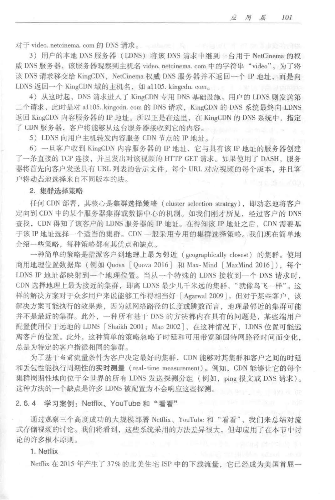 计算机网络：自顶向下方法（第七版）中文版 PDF 第 119 页