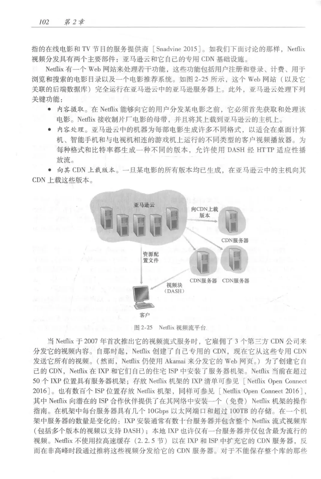 计算机网络：自顶向下方法（第七版）中文版 PDF 第 120 页