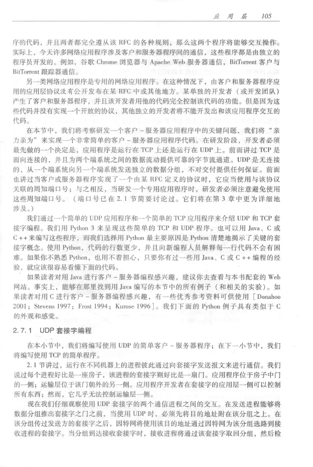 计算机网络：自顶向下方法（第七版）中文版 PDF 第 123 页