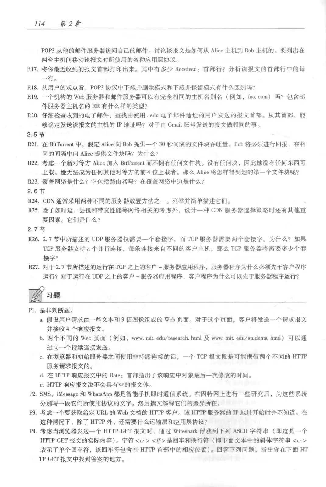 计算机网络：自顶向下方法（第七版）中文版 PDF 第 132 页