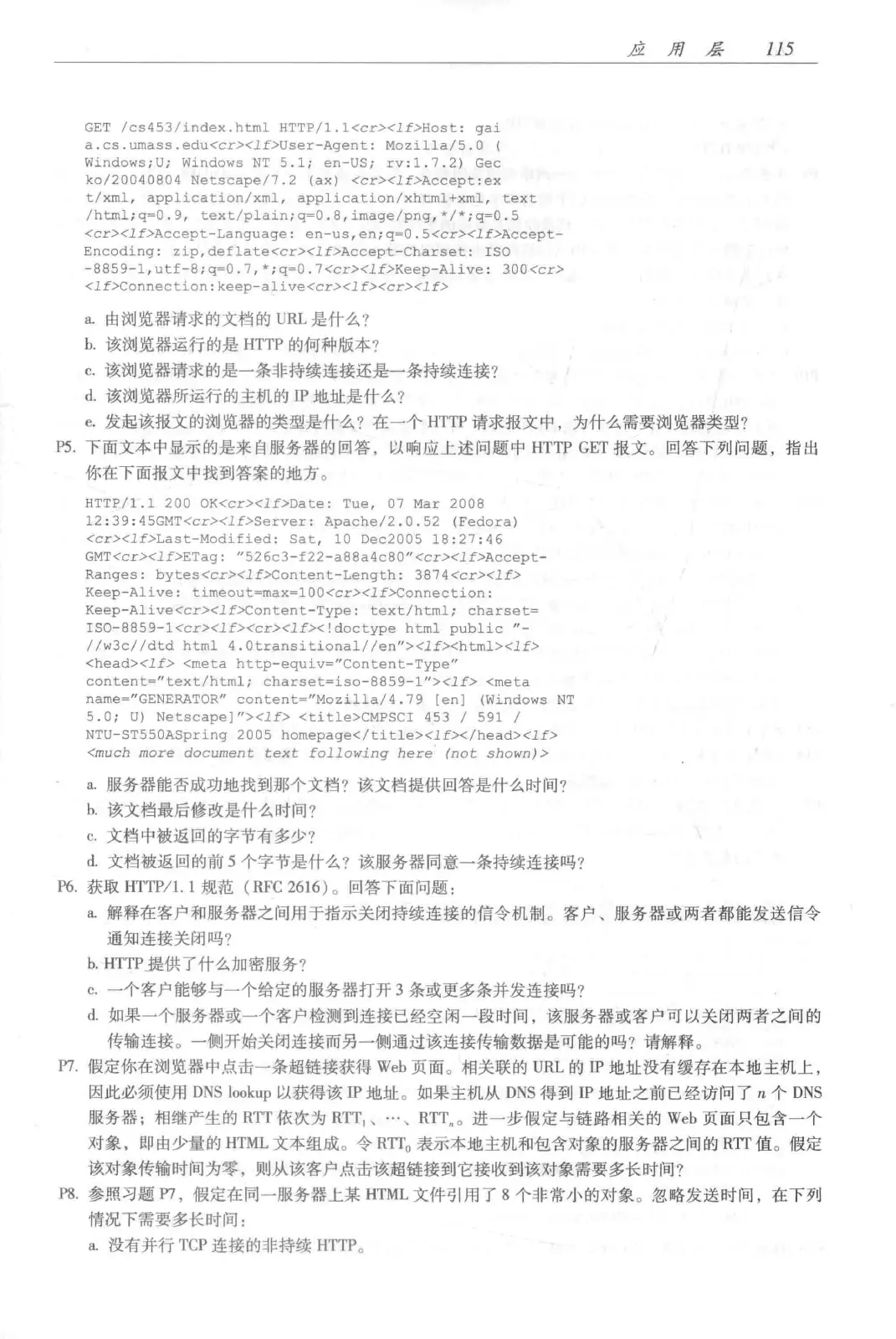 计算机网络：自顶向下方法（第七版）中文版 PDF 第 133 页