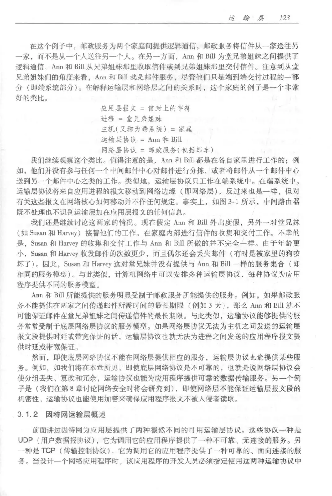 计算机网络：自顶向下方法（第七版）中文版 PDF 第 141 页