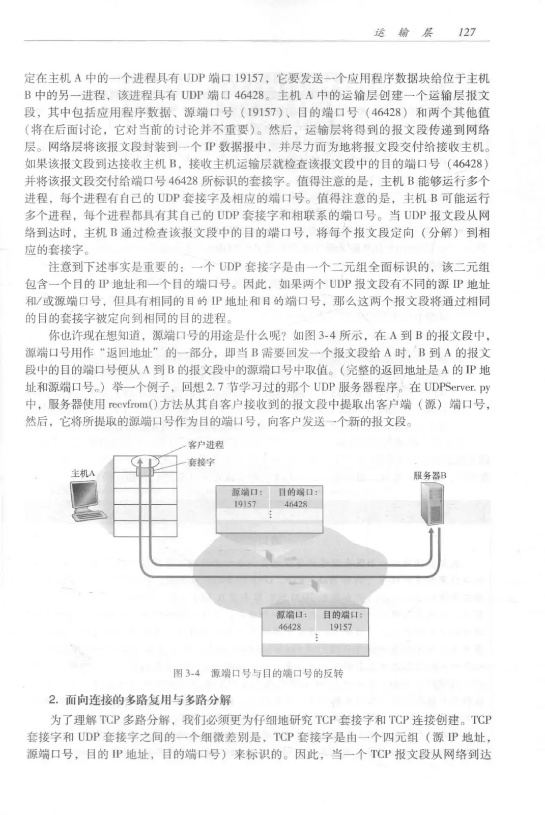 计算机网络：自顶向下方法（第七版）中文版 PDF 第 145 页