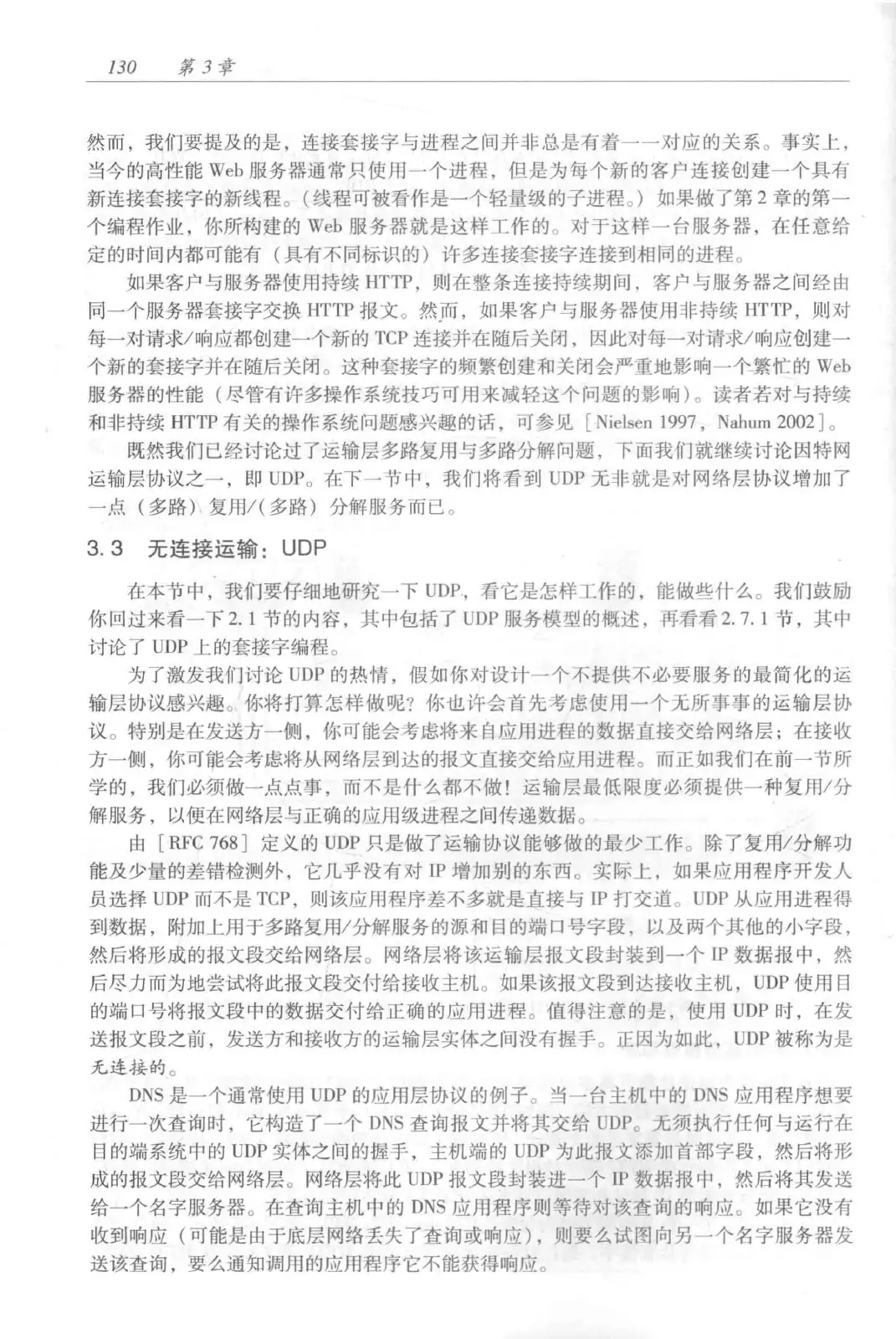 计算机网络：自顶向下方法（第七版）中文版 PDF 第 148 页