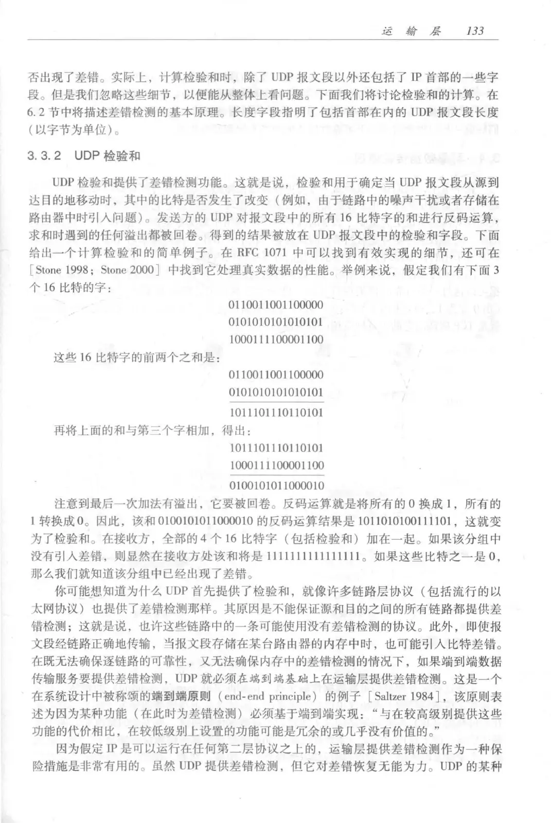 计算机网络：自顶向下方法（第七版）中文版 PDF 第 151 页