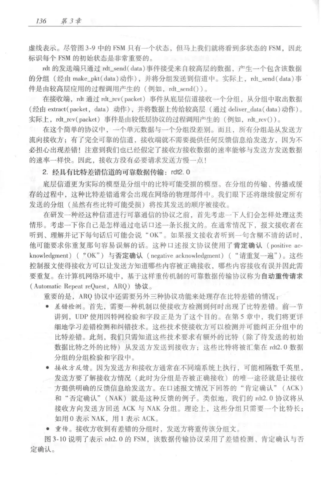 计算机网络：自顶向下方法（第七版）中文版 PDF 第 154 页