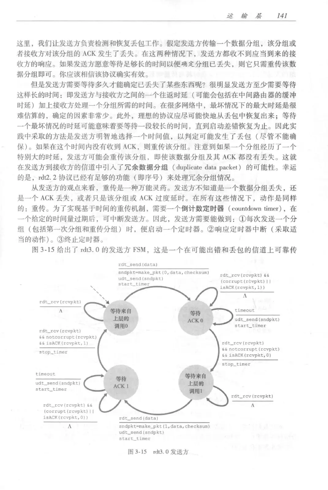 计算机网络：自顶向下方法（第七版）中文版 PDF 第 159 页