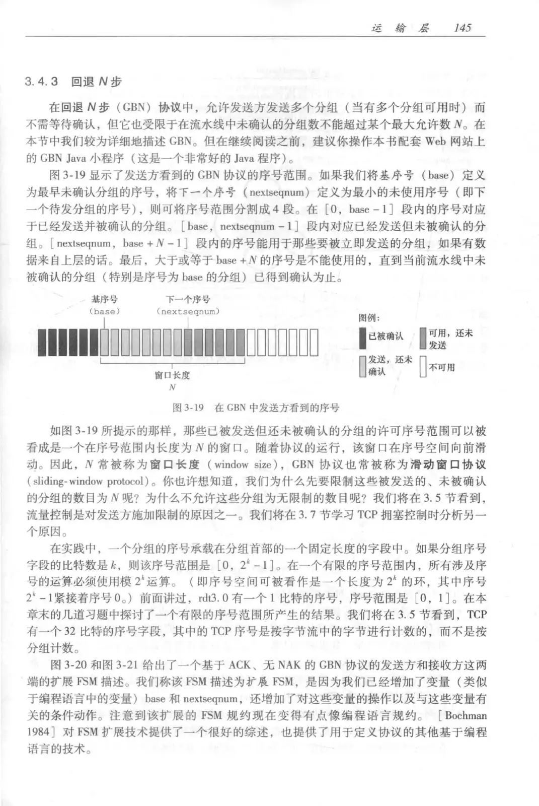 计算机网络：自顶向下方法（第七版）中文版 PDF 第 163 页