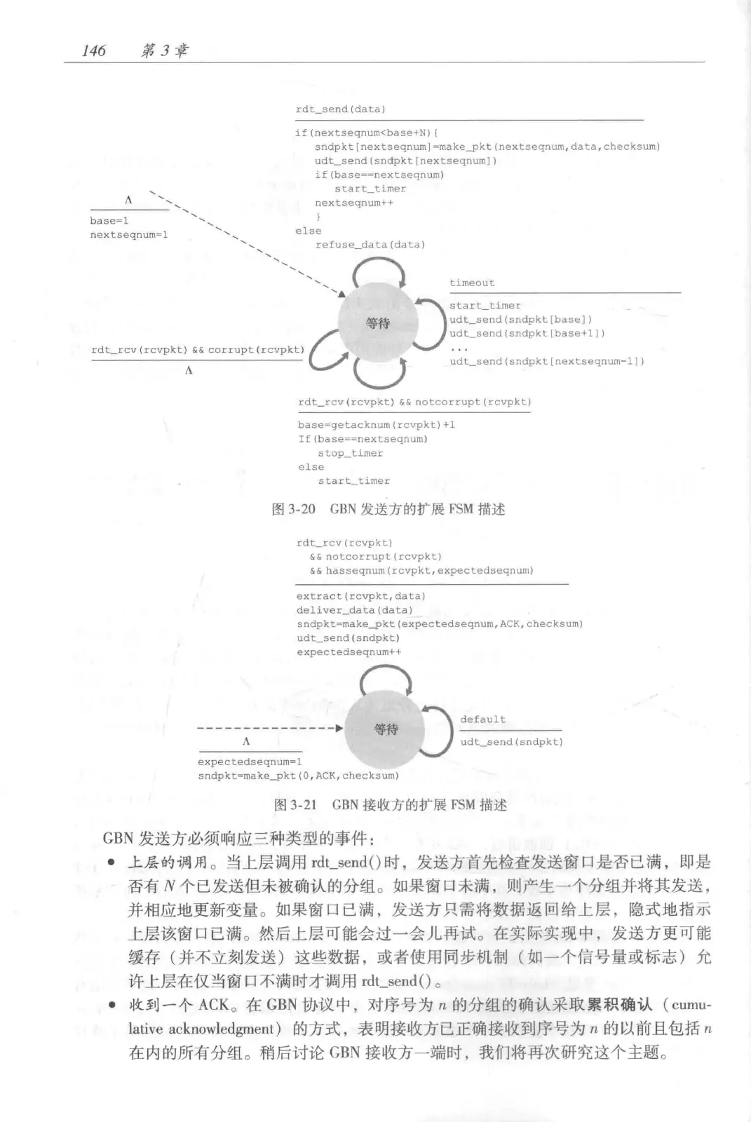 计算机网络：自顶向下方法（第七版）中文版 PDF 第 164 页