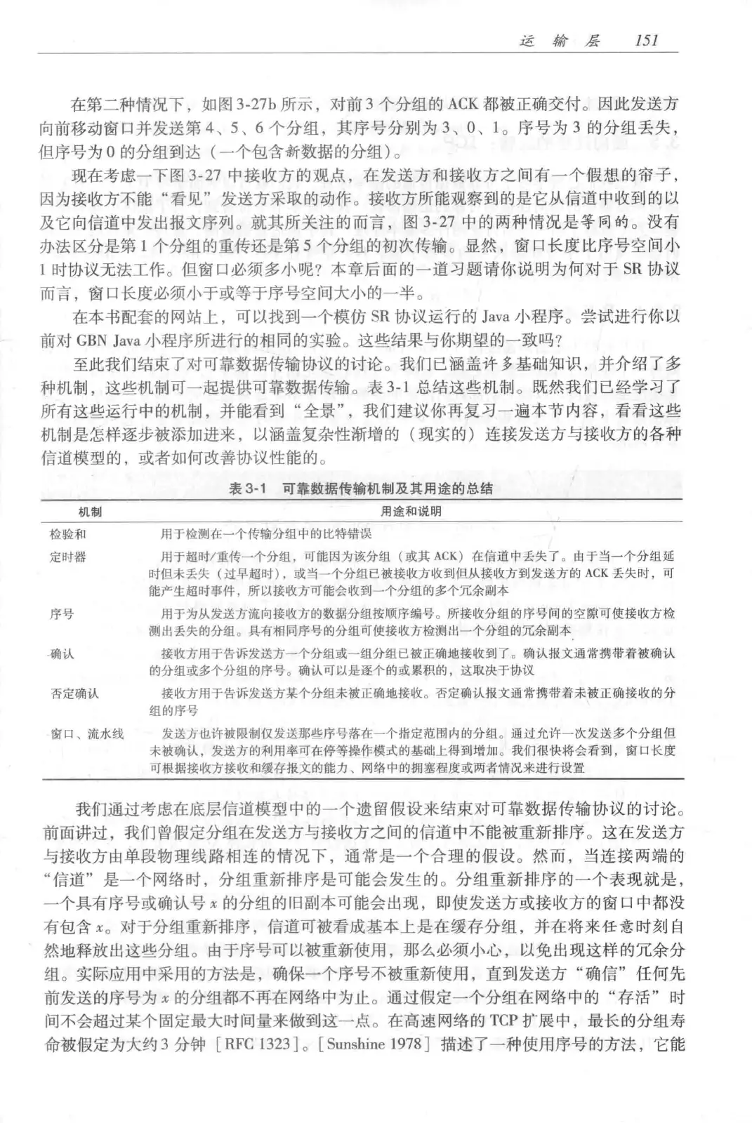 计算机网络：自顶向下方法（第七版）中文版 PDF 第 169 页