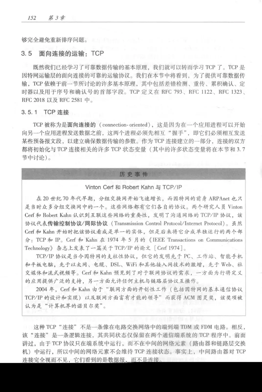 计算机网络：自顶向下方法（第七版）中文版 PDF 第 170 页