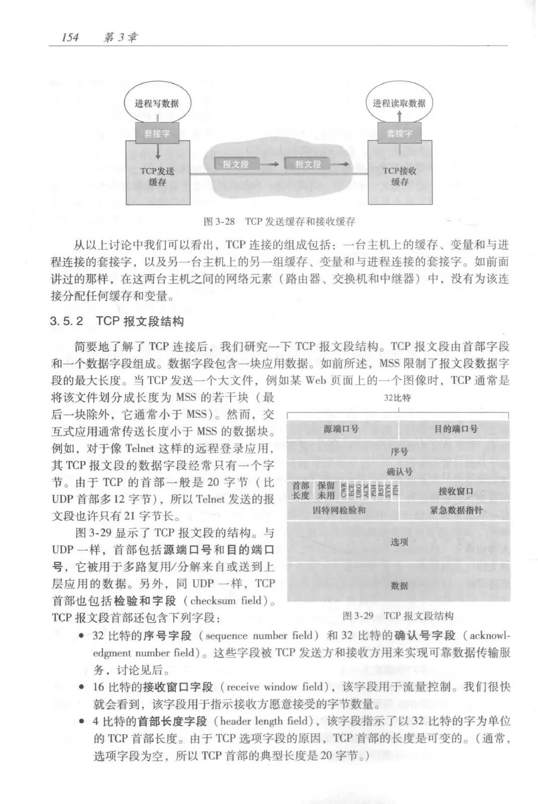 计算机网络：自顶向下方法（第七版）中文版 PDF 第 172 页