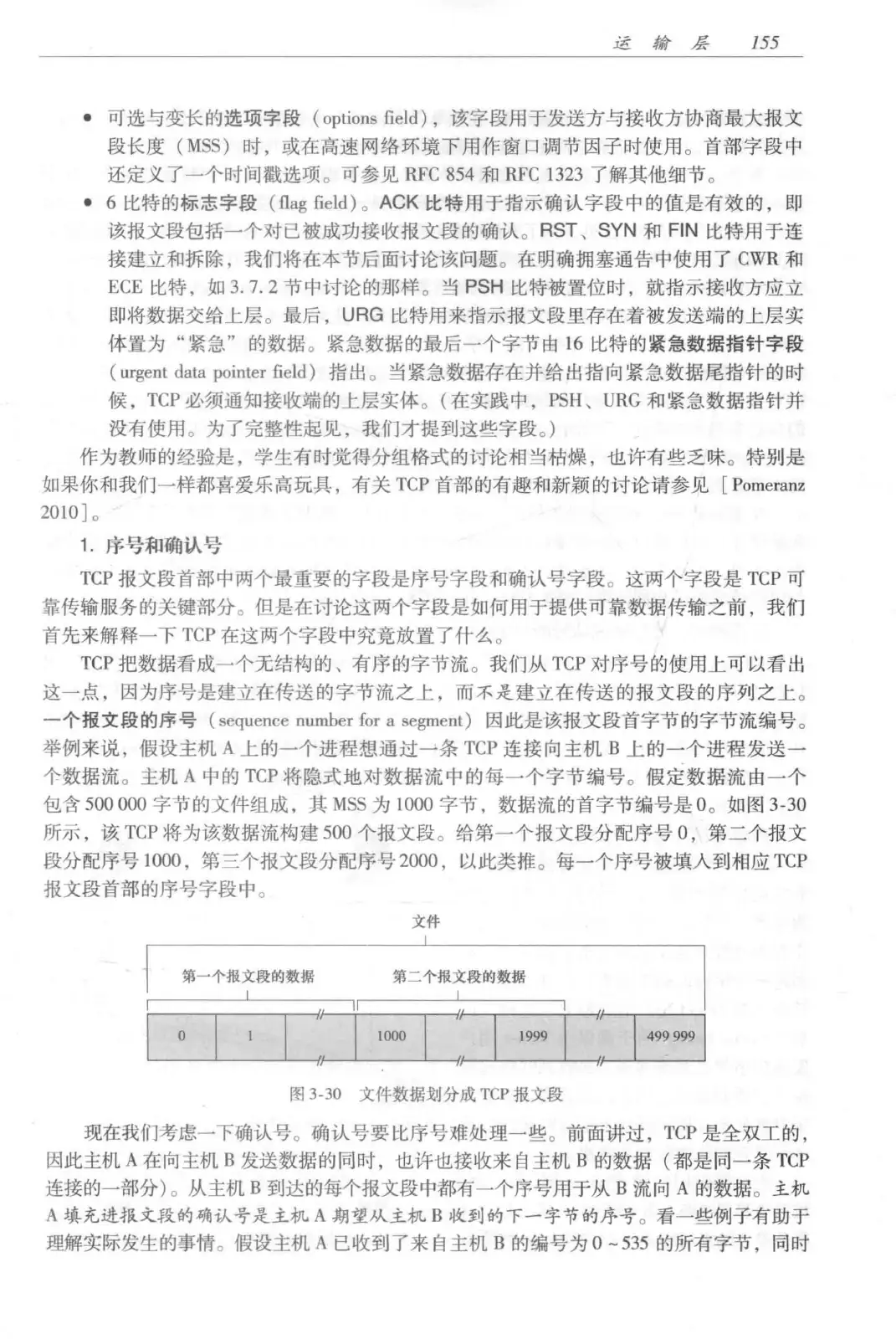 计算机网络：自顶向下方法（第七版）中文版 PDF 第 173 页