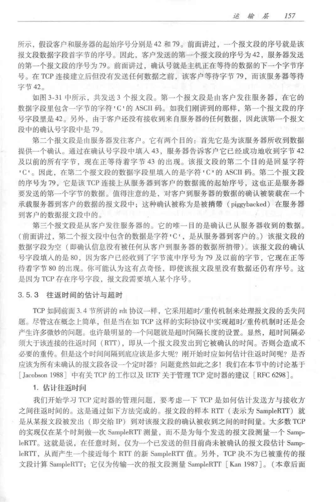 计算机网络：自顶向下方法（第七版）中文版 PDF 第 175 页
