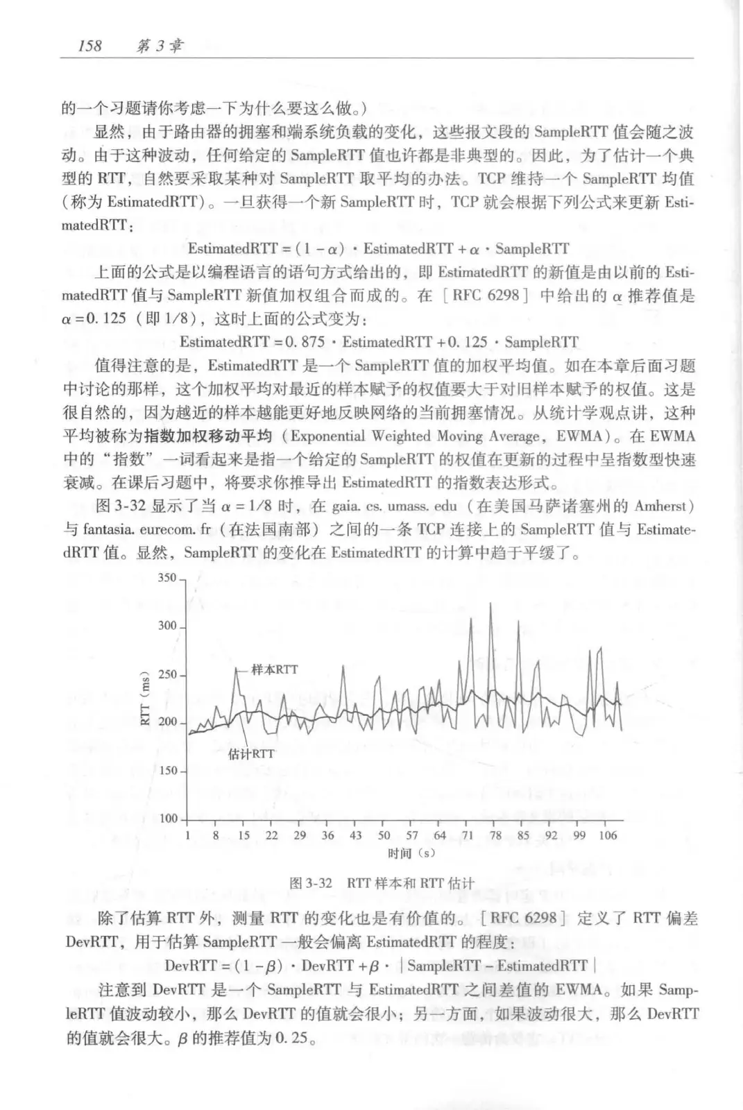 计算机网络：自顶向下方法（第七版）中文版 PDF 第 176 页