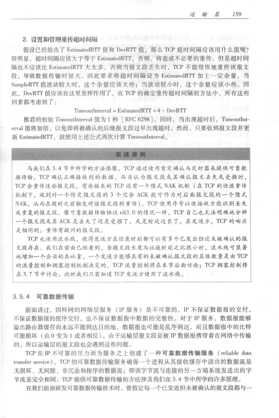计算机网络：自顶向下方法（第七版）中文版 PDF 第 177 页
