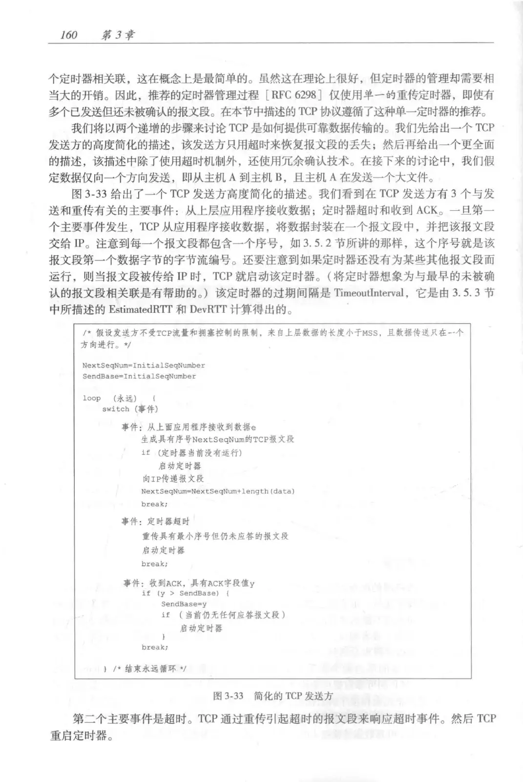 计算机网络：自顶向下方法（第七版）中文版 PDF 第 178 页