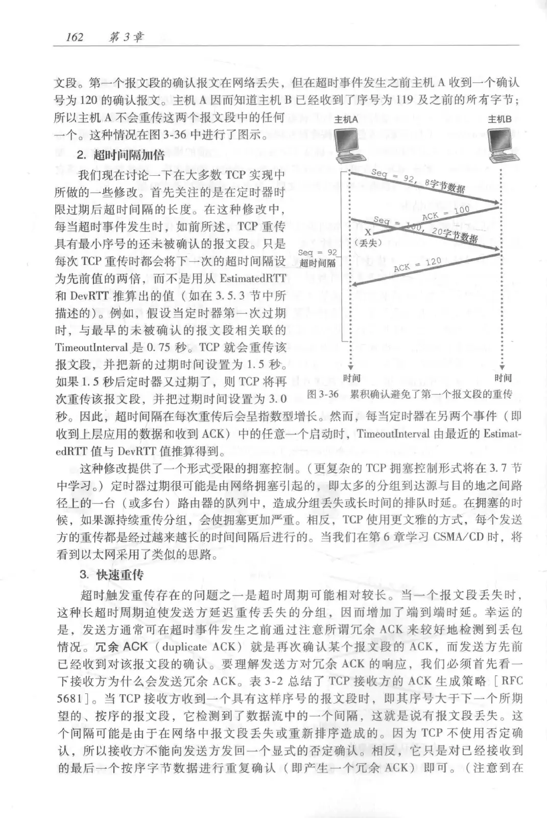 计算机网络：自顶向下方法（第七版）中文版 PDF 第 180 页