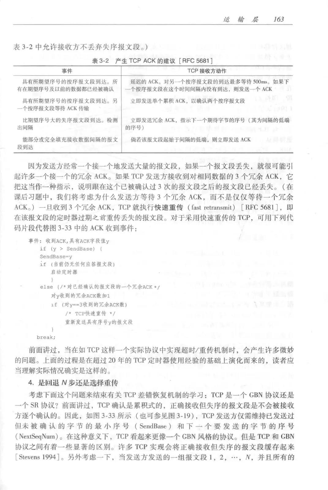 计算机网络：自顶向下方法（第七版）中文版 PDF 第 181 页