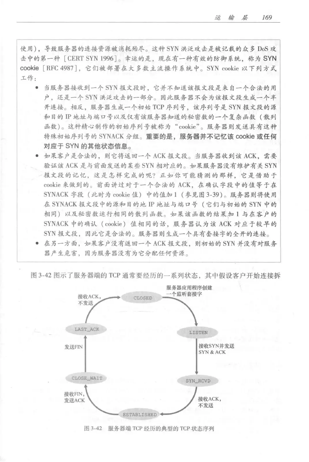 计算机网络：自顶向下方法（第七版）中文版 PDF 第 187 页