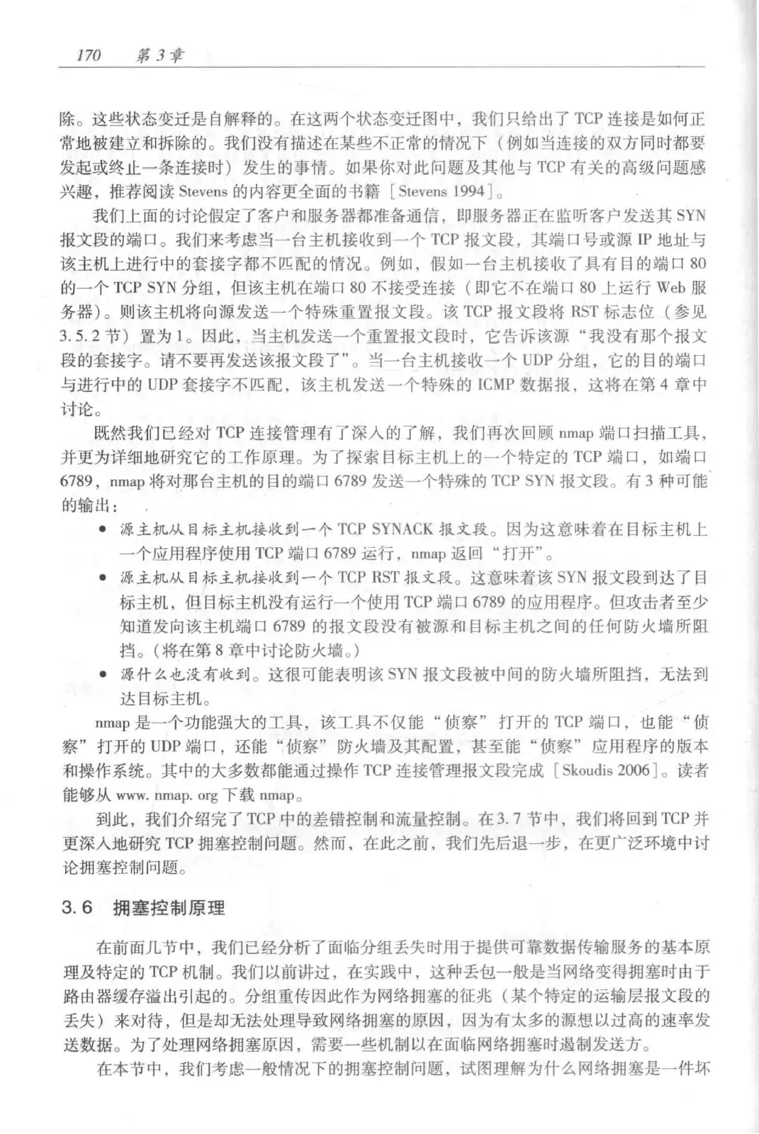 计算机网络：自顶向下方法（第七版）中文版 PDF 第 188 页
