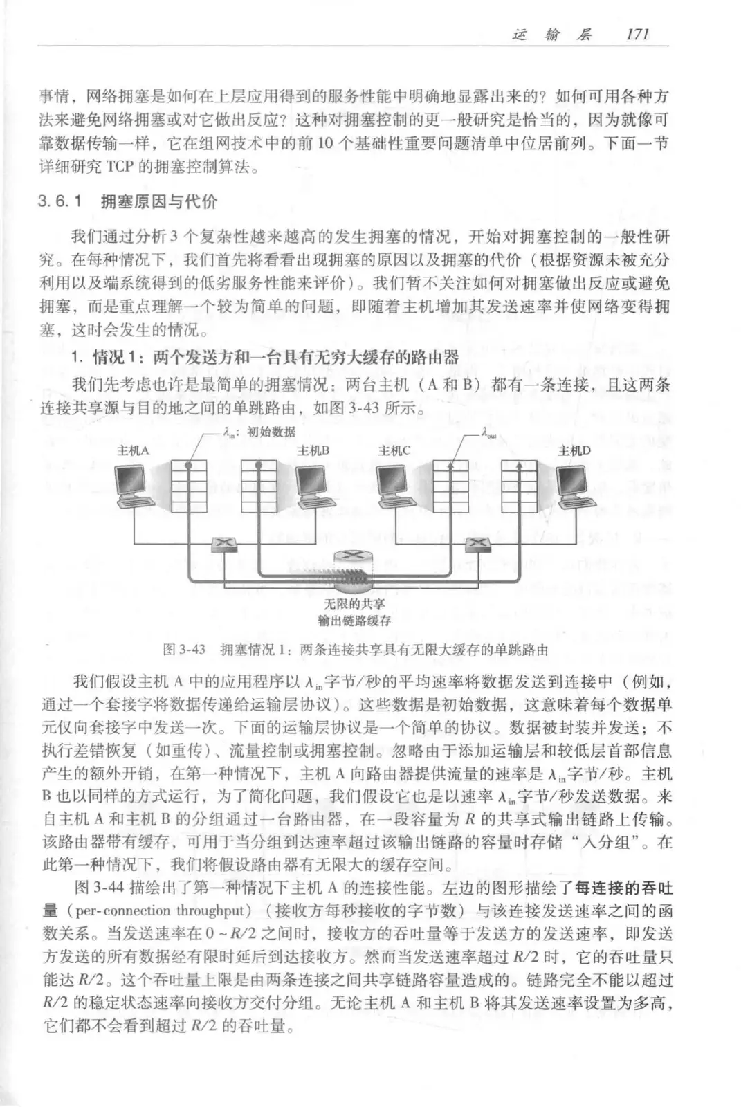 计算机网络：自顶向下方法（第七版）中文版 PDF 第 189 页