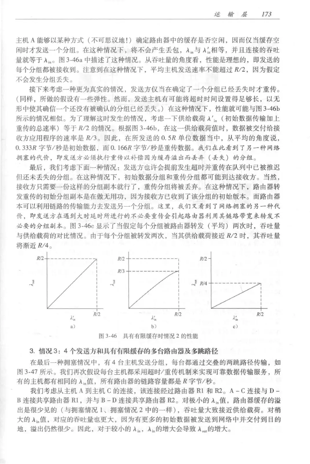 计算机网络：自顶向下方法（第七版）中文版 PDF 第 191 页