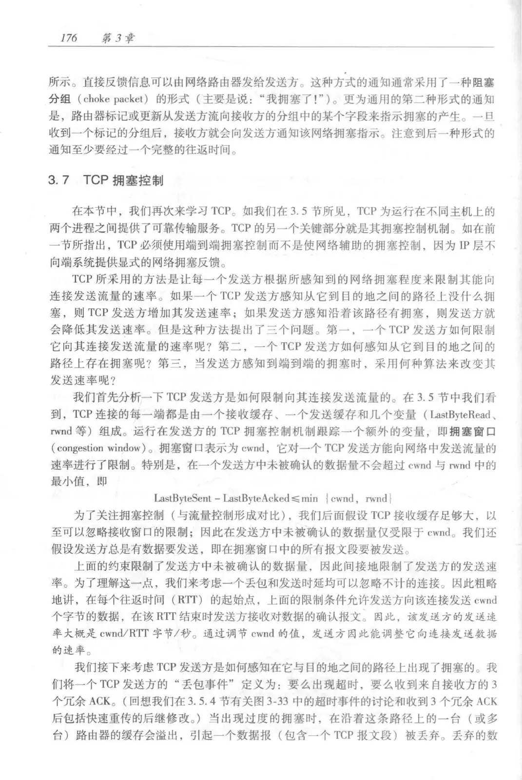 计算机网络：自顶向下方法（第七版）中文版 PDF 第 194 页