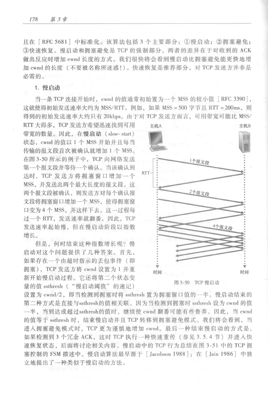 计算机网络：自顶向下方法（第七版）中文版 PDF 第 196 页