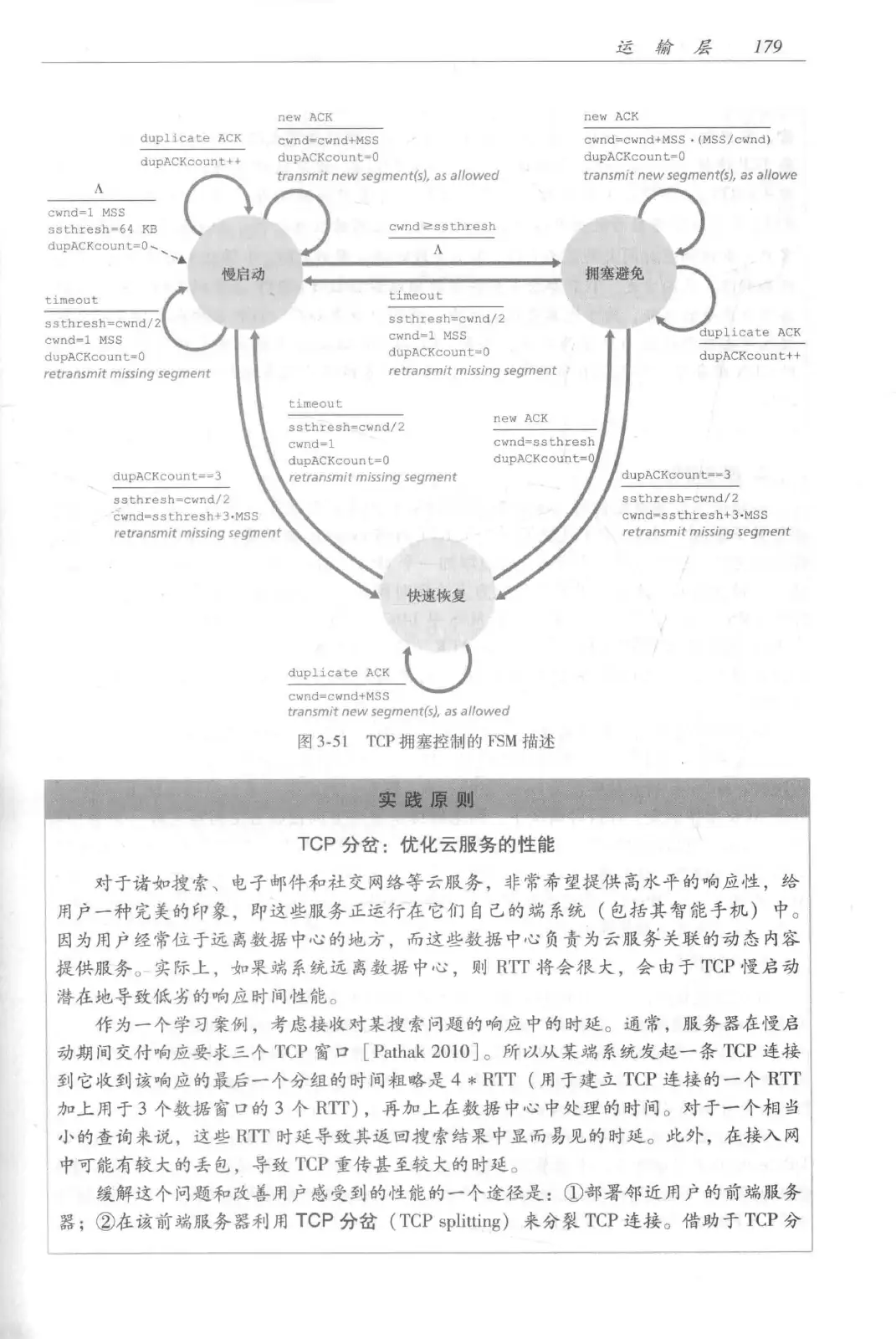 计算机网络：自顶向下方法（第七版）中文版 PDF 第 197 页